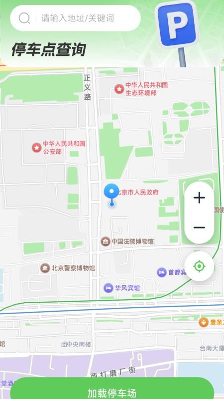高精地图导航官方版v1.1.2(2)