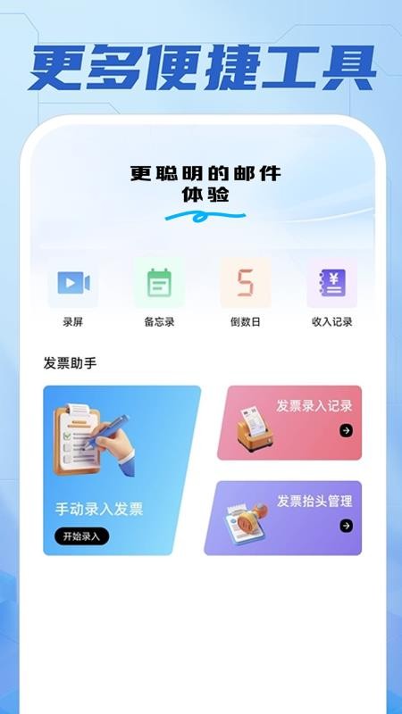 手机邮箱信箱免费版v1.0.2 1
