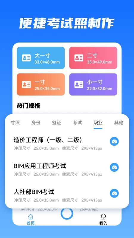 证件照照相馆官方版v1.4.4 1