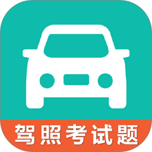 驾考科目一科目四软件 v3.5