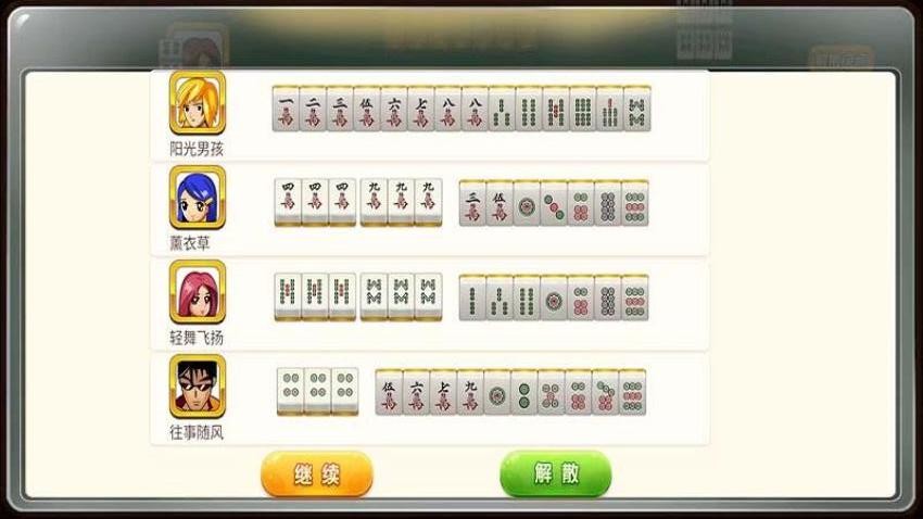 畅享麻将游戏v1.0.0(4)