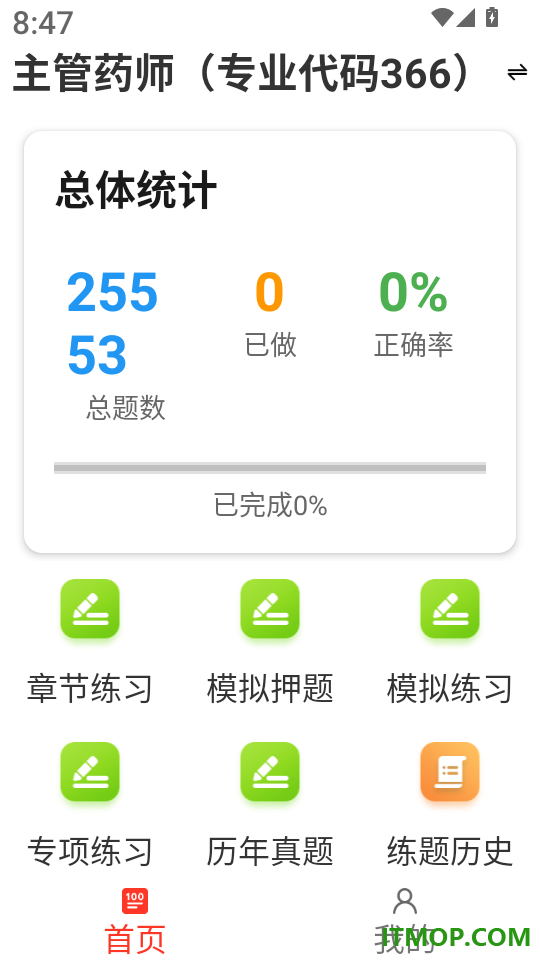 主管药师百分题库官网版