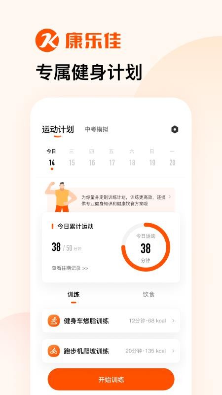 康乐佳运动app(2)