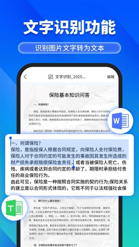 手机文件扫描仪(4)
