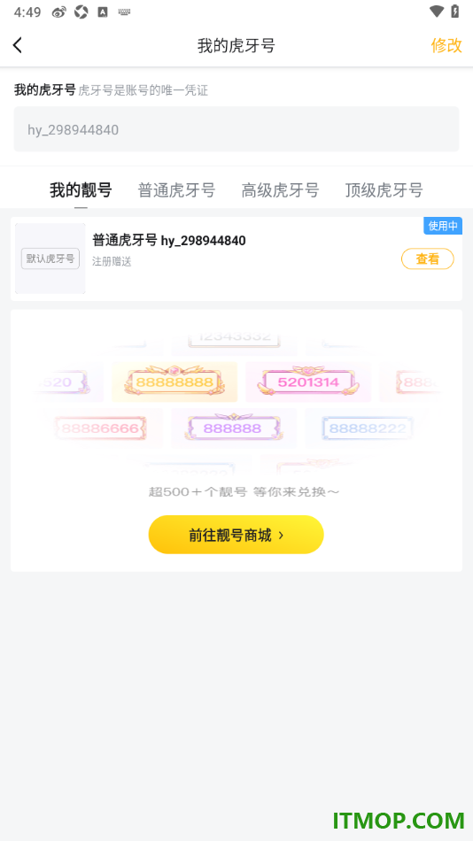 虎牙直播手机版设置更改虎牙号的方法