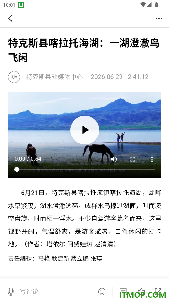 美丽伊犁免费版