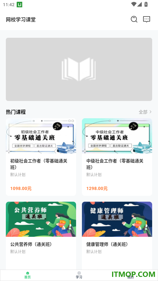 知享学堂免费版