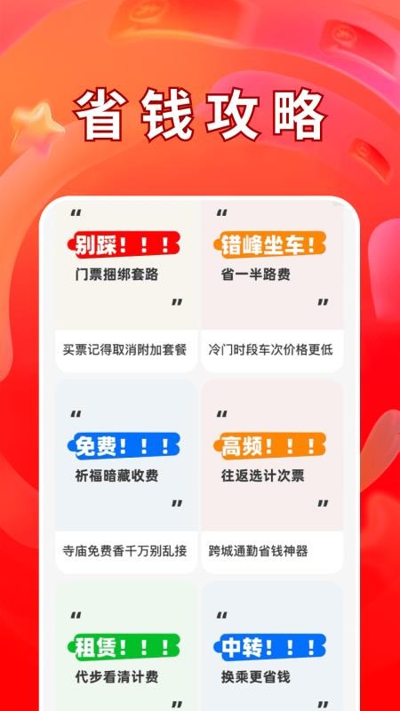 超省低价出行软件v1.0.0(2)