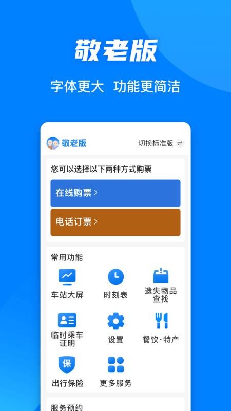 高铁12306网上订票软件(3)