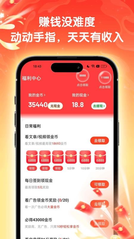 天天快讯官方版v1.6.8(1)