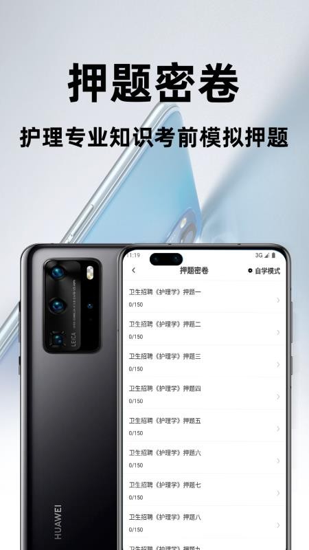 护理专业知识百分题库手机版(1)