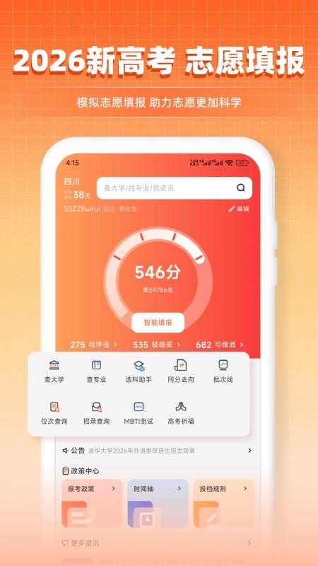 填报志愿直通最新版v3.5.0 4
