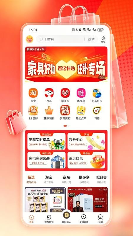 省了么官网版v1.3.2(5)