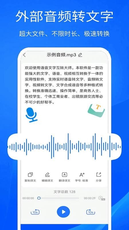 语音文字互转大师免费版v5.2.6(3)