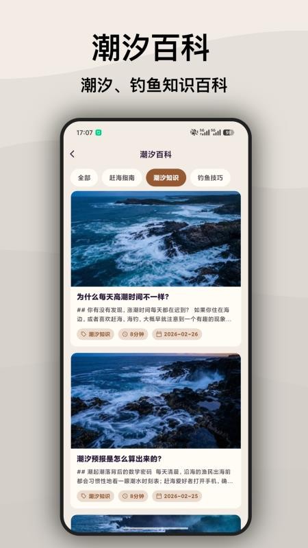如意潮汐表客户端v1.0.08(1)