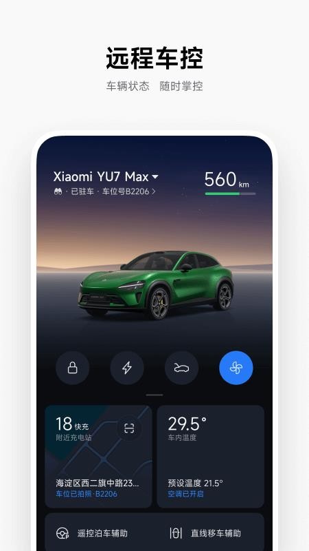 小米汽车官方版v2.6.0(4)