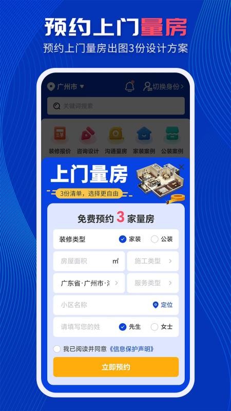 住小家最新版v1.6.0(3)