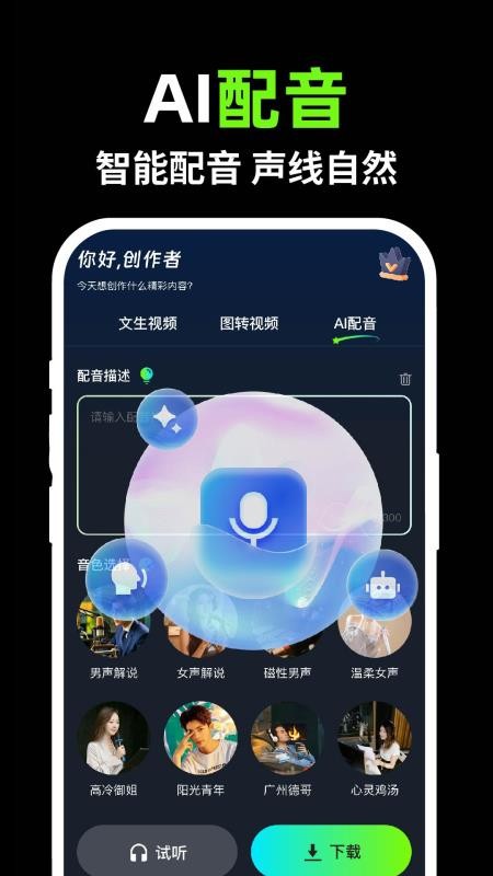 全免费AI制作视频手机版v1.0.7 2