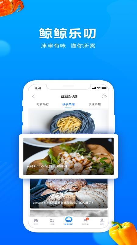 联华鲸选app(4)