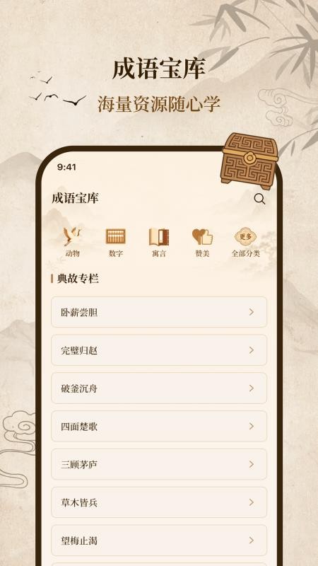 成语古韵官网版appv2.0.0 1