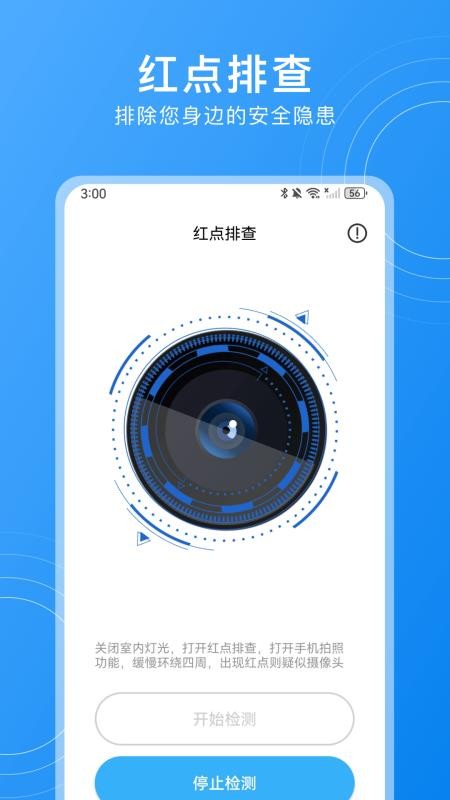 酒店摄像头检测软件(3)
