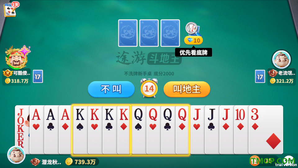 途游斗地主(比赛版)游戏