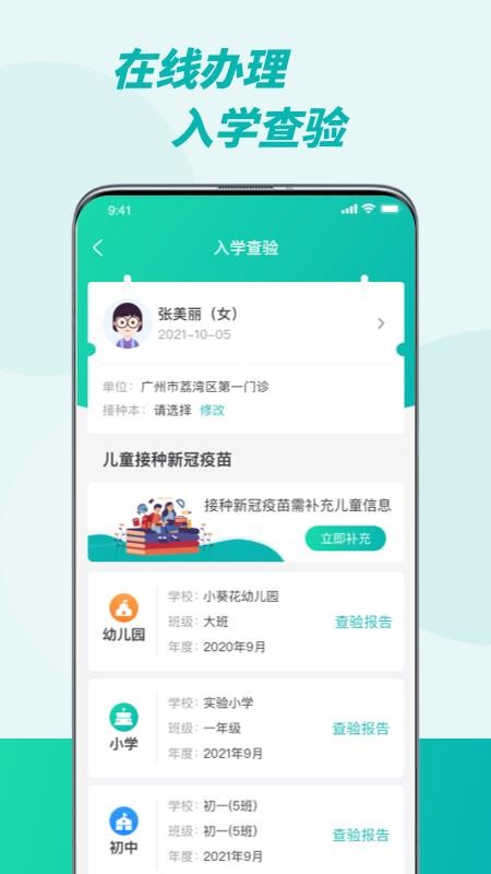 粤苗app接种预约v3.0.12(1)