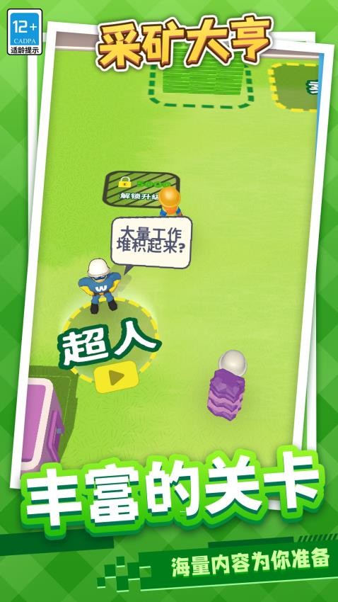 采矿大亨手游v1.2.1(2)