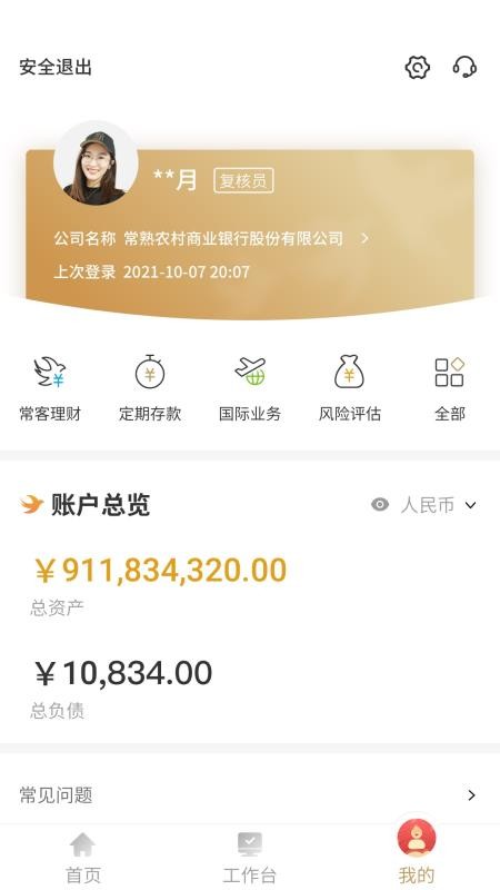 常熟农商银行企业版app(1)