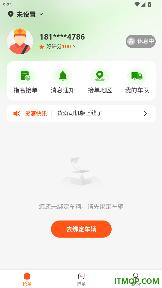 货滴司机版官网版