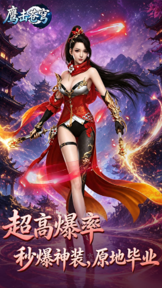 鹰击苍穹折扣版v500.120(3)