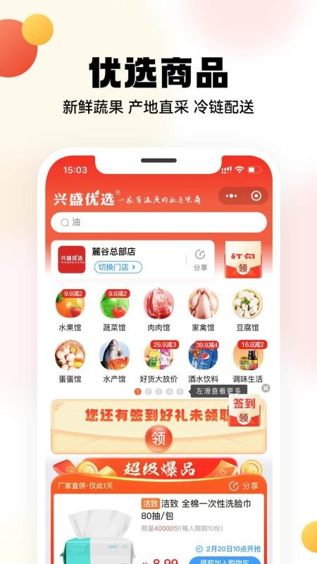 兴盛优选官网版v2.59.0(4)