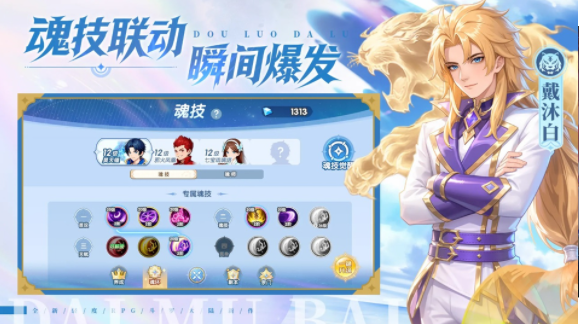 斗罗大陆传承手游v1.0.13 4