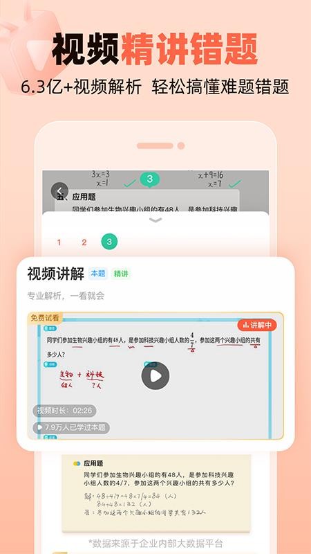 作业帮口算appv7.37.0(2)