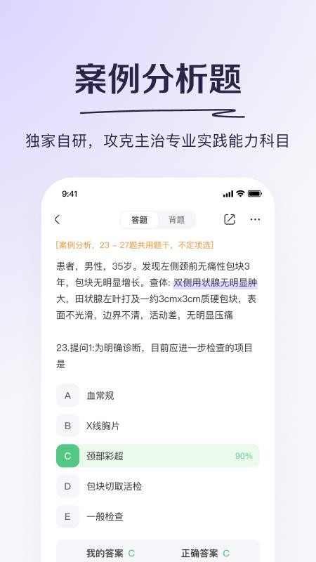 丁香医考软件v6.97.0(5)