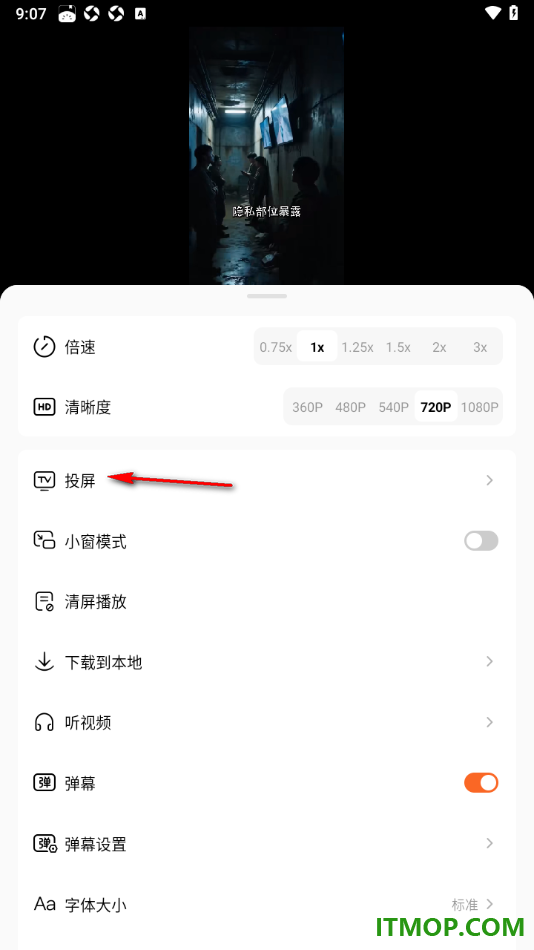 番茄免费小说手机版设置将短剧投屏到电视上播放的方法