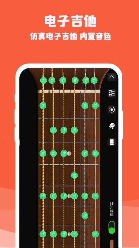 吉他电子模拟器appv3.0.0(5)