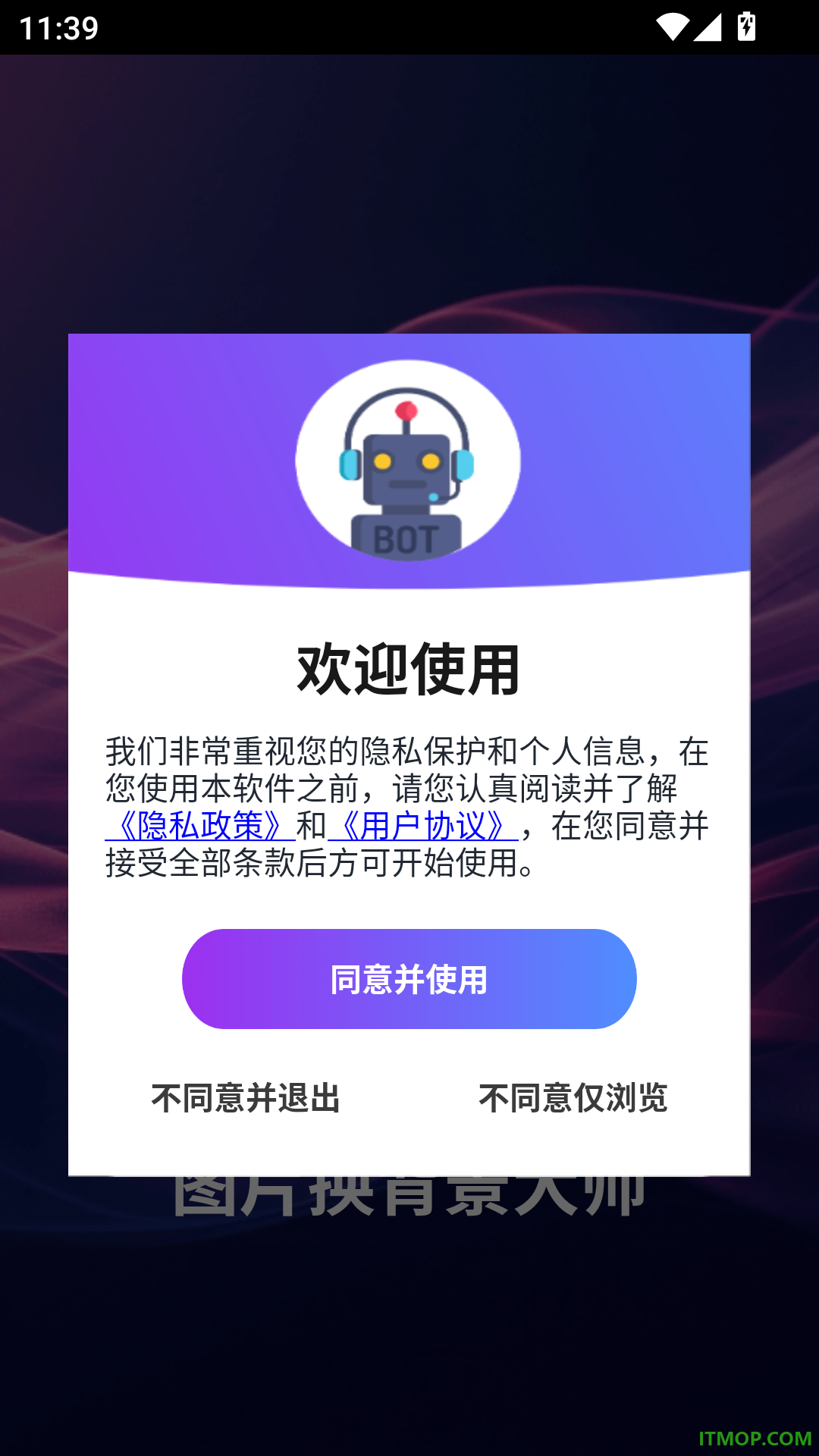 图片换背景大师APP