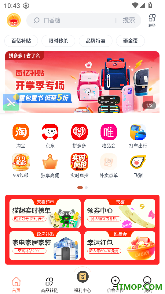 省了么官网版