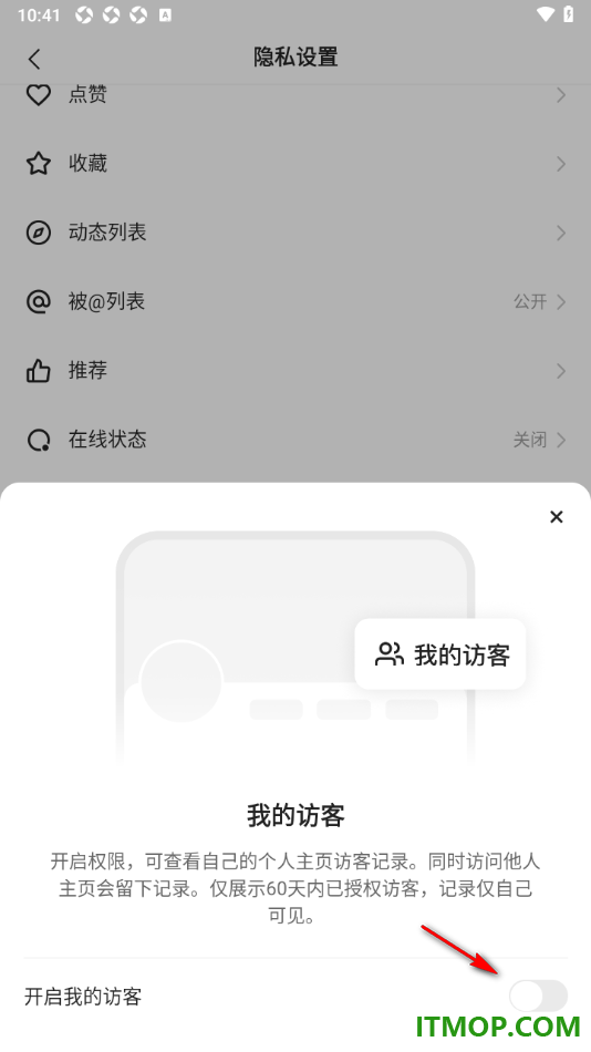 快手手机版设置不展示我的访客记录的方法