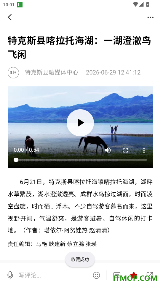 美丽伊犁免费版