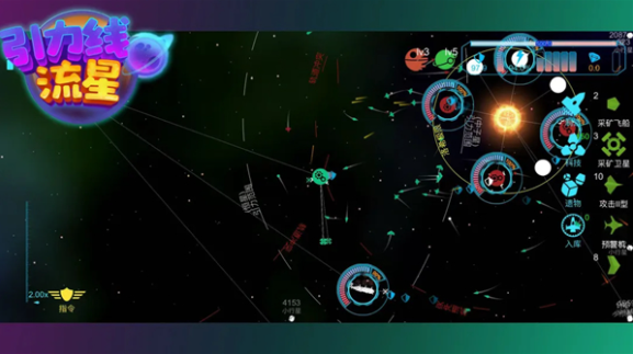 引力线流星手游v0.9.2 2