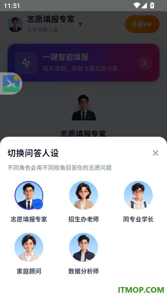 志愿规划师手机版