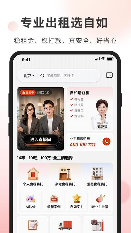 自如租房业主端v2.3.2(4)