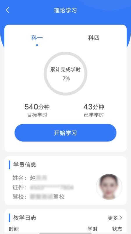 智学车手机版v1.2.8(4)