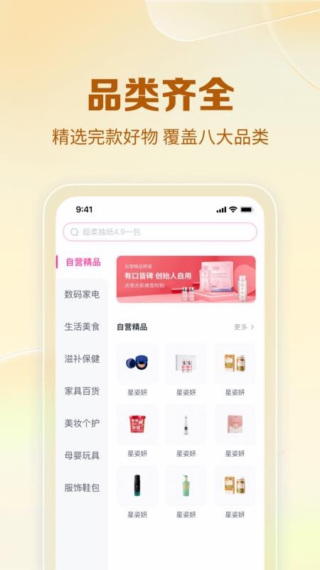 公主购官方版v8.11.4(1)