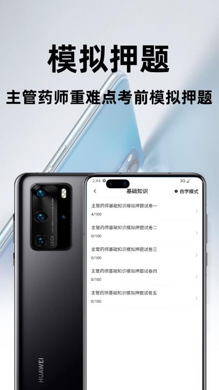 主管药师百分题库官网版v4.2.0 2