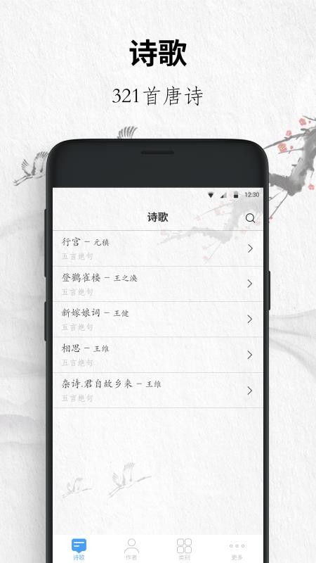 唐诗三百首大全集app(5)