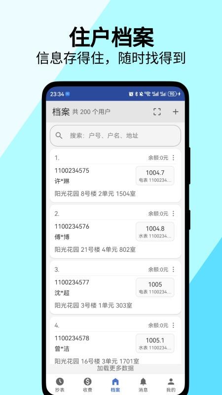 老表抄表软件v2.2.6(3)