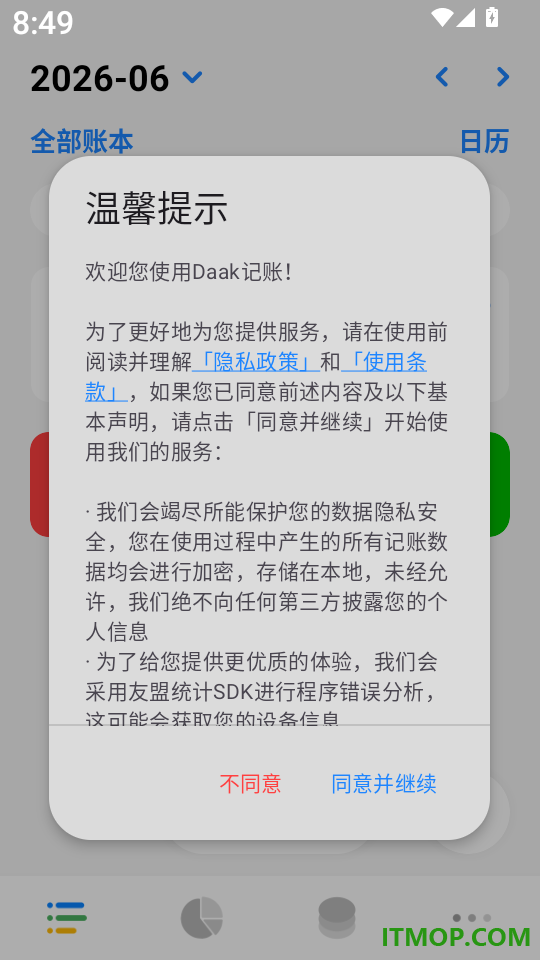 Daak记账app